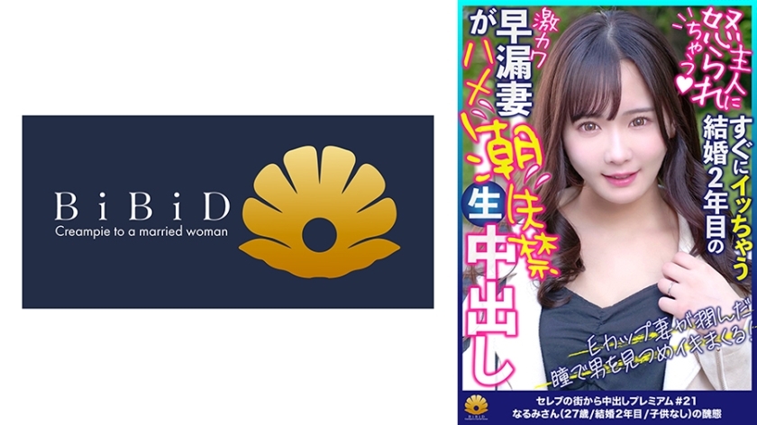 DHT-807 DHT-807 被超可爱的已婚女子盯着做爱！一级妻子鸣海 27 岁