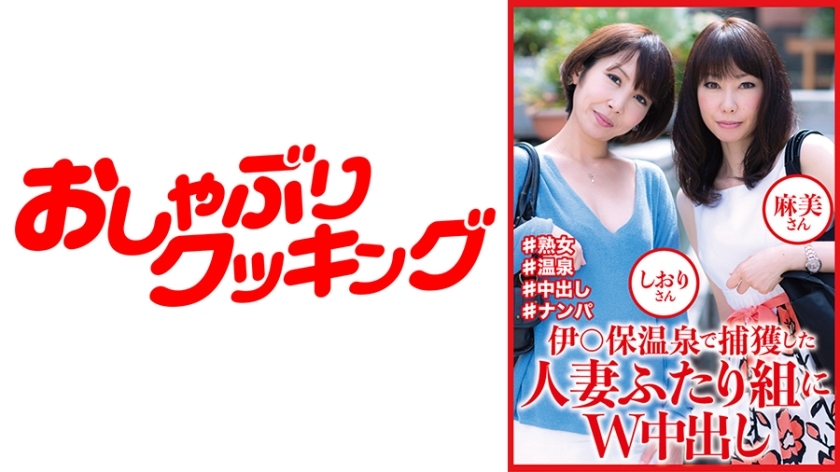 DHT-810 在 I○ho 温泉 Shiori 和 Asami 捕获的一对已婚妇女的双重中出在线观看
