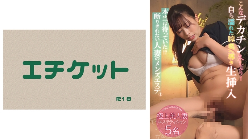 DHT-818 其实我一直在等待！ ？无法拒绝的已婚女性的男士美容院①在线观看