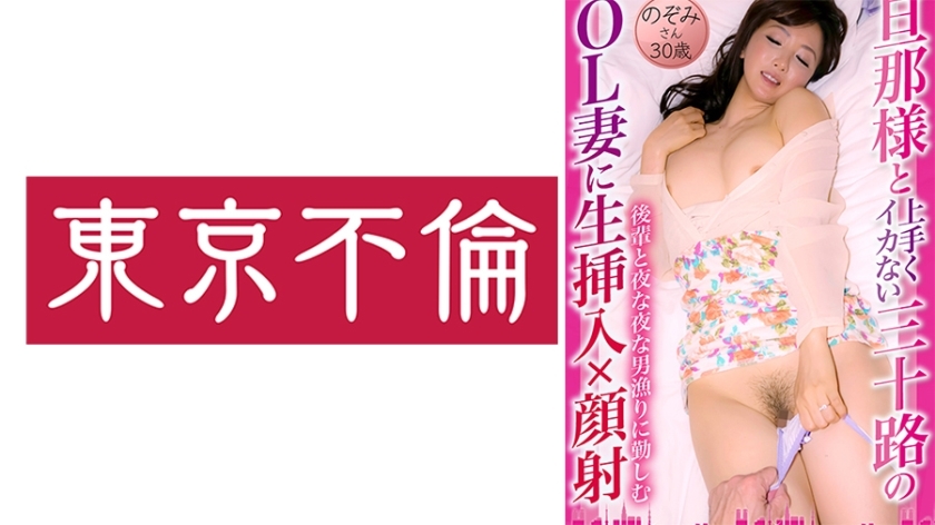 남편과 잘 오징어없는 삼십로의 OL 아내에게 생 삽입 × 얼굴 사정 노조미 30 세