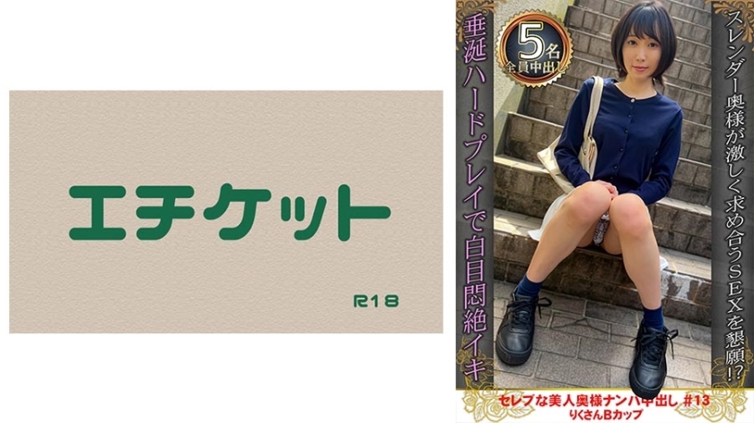 DHT-891 DHT-891 挑选美丽的名人妻子和中出#13 Riku-san B 罩杯