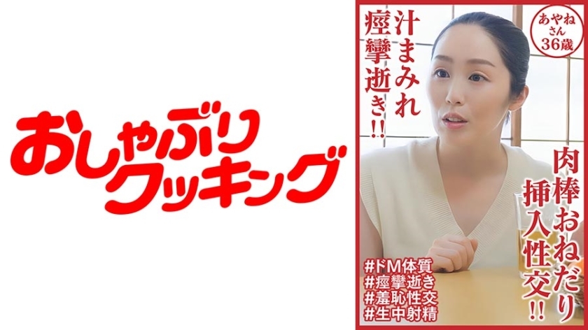 DHT-902 她渾身是汁液並抽搐地死去！ ！公雞乞求和插入性交！ ！綾音 36 歲