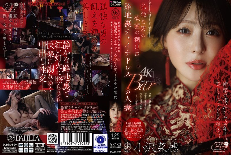 DLDSS-509 一个孤独男人的慾望出口…一位在后巷中式服饰店打工的已婚女子。两年后，她惊艷回归，美貌更加耀眼。小泽菜穗