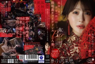 외로운 남자의 욕망의 탁구…. 골목 뒤 차이나 드레스 BAR의 유부녀. 충격의 부활로부터 2년-. 아름다움은 더욱 빛나게. 오자와 나호