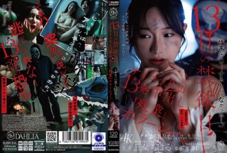 DLDSS-524 DLDSS-524 禁慾十三天：與變態老闆加班加點，他射在我體內十三次的恐怖經驗。 （千春三葉） - 三葉ちはる