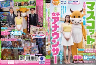 DLDSS-525 吉祥物與女播音員：今天天氣惡劣…這位「全國知名」女播音員的「驚喜結婚！！」甚至讓吉祥物嫉妒得發瘋……尤達·琳 - 與田りん