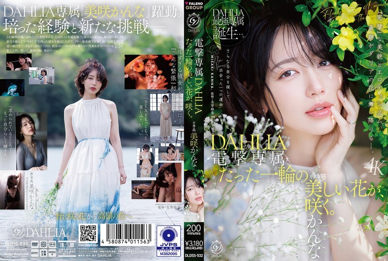 DLDSS-532 DLDSS-532 電擊限定 DAHLIA 美咲香奈 一朵美麗的花朵盛開。 - 美咲佳奈