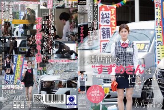 DLDSS-563 DLDSS-563 鈴芽小姐在開門營業前就忙得不可開交……美濃鈴芽 - 美乃雀