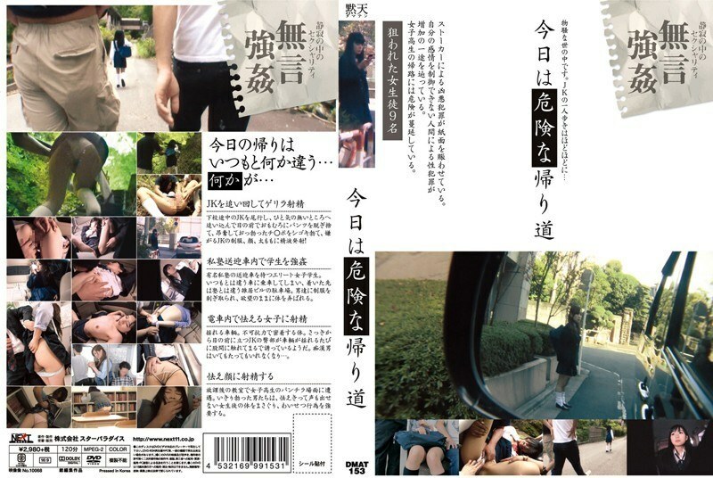 DMAT-153 DMAT-153 今天危险的回家路