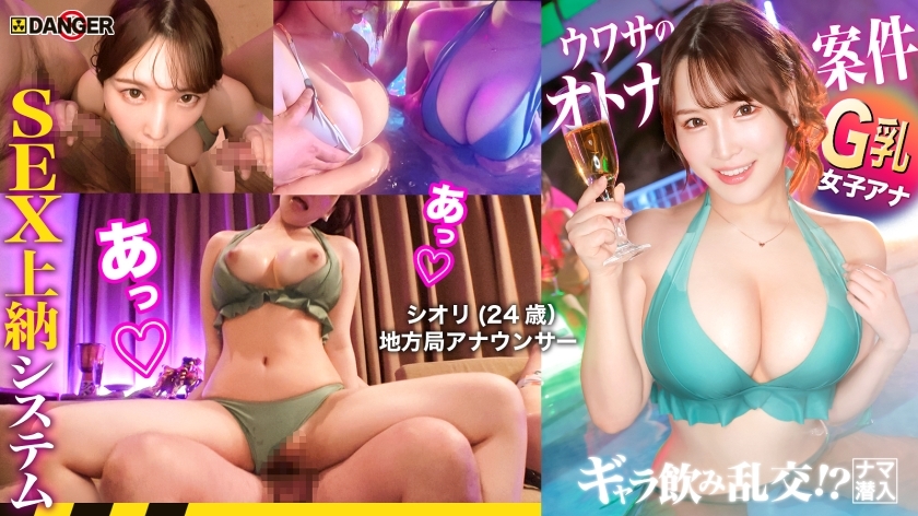 DNG-004 DNG-004 港区夜生活的前沿！免费饮酒狂欢！ ？原始潜行！ ！传闻中的SEX支付系统[File.03 Shiori＆Ami]