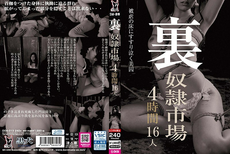 DOA-013 返回奴隶市场 4小时 16人在线观看