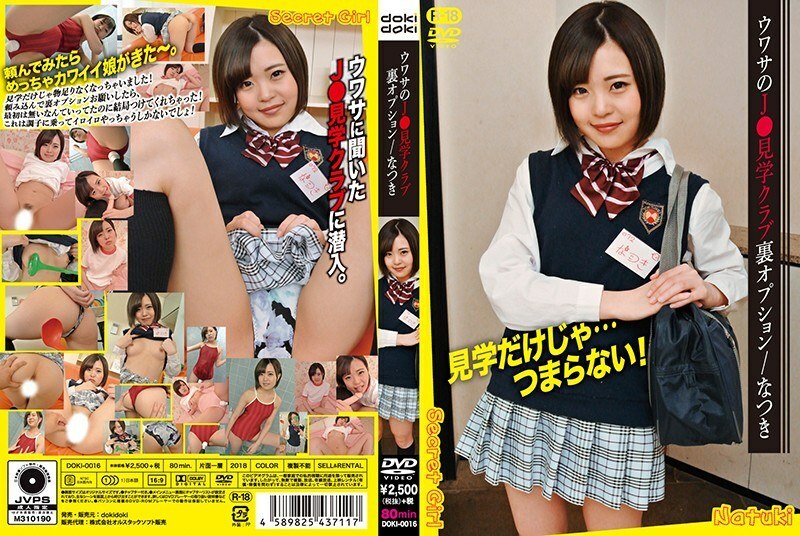 DOKI-016 DOKI-016 传闻 J ○ Tour Club Back Option / Natsuki