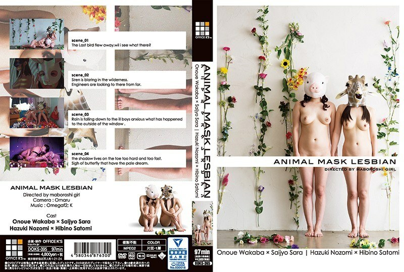 DOKS-395 動物面具女同性戀 - 羽月希