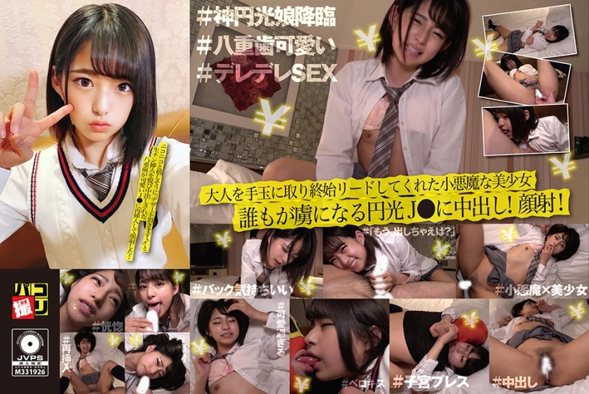 DORI-025 Paco Shooting No.25 带着微笑，我很高兴地说“我要甜点♪”，我很高兴插入生下巴和阴道射精的双牙被重新插入可爱的J●和我拍了我的脸！在线观看