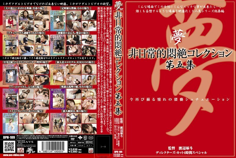 DPH-109 非凡的痛苦收藏 Vol.5 - ささきふう香在线观看