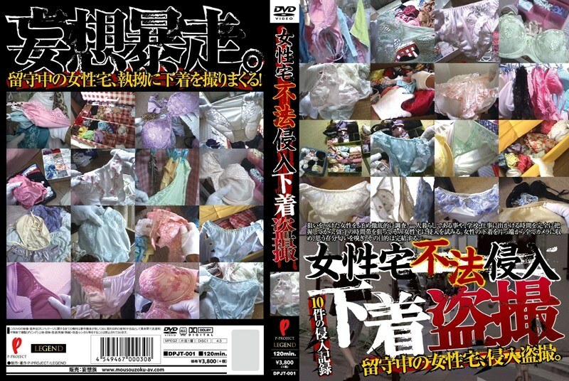 DPJT-001 DPJT-001 私闯女宅偷窥内衣