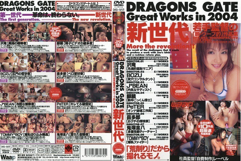 DRD-053 龙之门2004年第一鉅作【新生代】在线观看