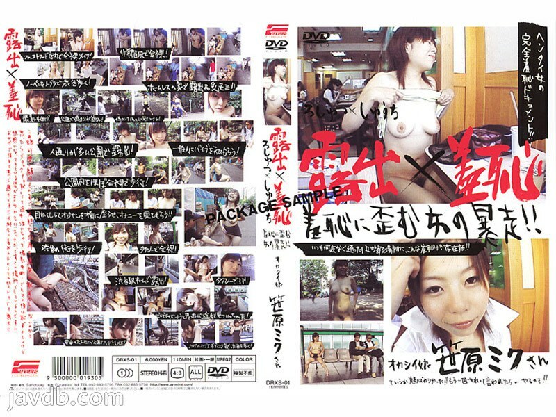 DRXS-01 曝光 x 耻辱 1 - 笹原美红全集完整在线看