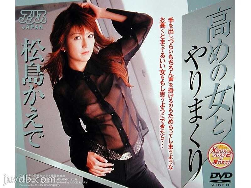 DV-564 他妈的高个子女人 Kaede Matsushima - 松岛枫在线观看