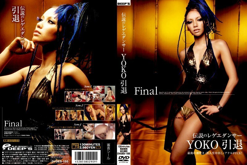 DVDES-155 传奇雷鬼舞者 YOKO 退休 - YOKO (枫)在线观看