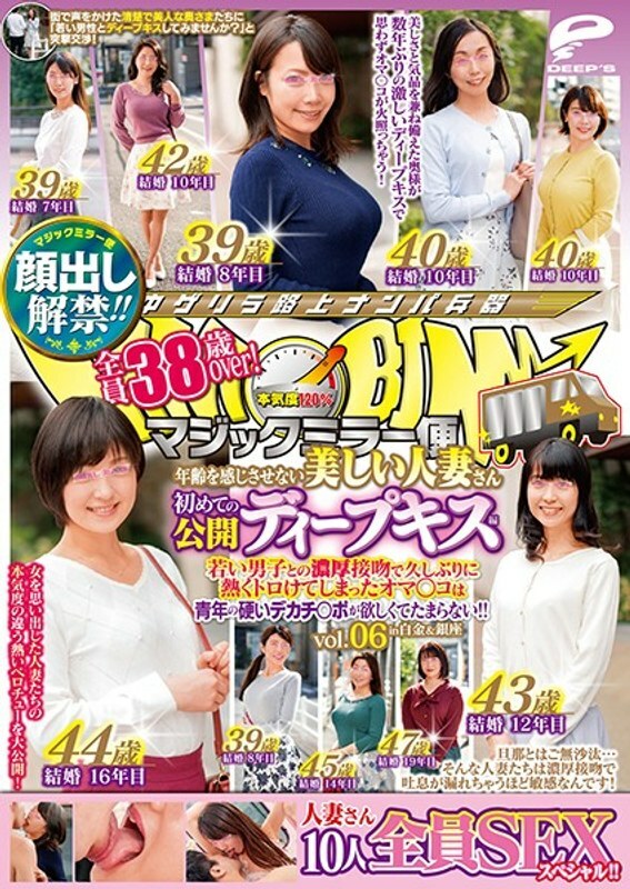 DVDMS-539 DVDMS-539 出镜禁令解除！ !!魔镜飞行 全部 38 岁！感觉不到年龄的美丽的已婚妇女首次公开深吻vol.06 全10人SEX特别！ !! Oma Co ○ 与一个小男孩的一个丰富的吻长时间后变得很热，正在为一个年轻人的硬大公鸡而死！ !!在白金和银座