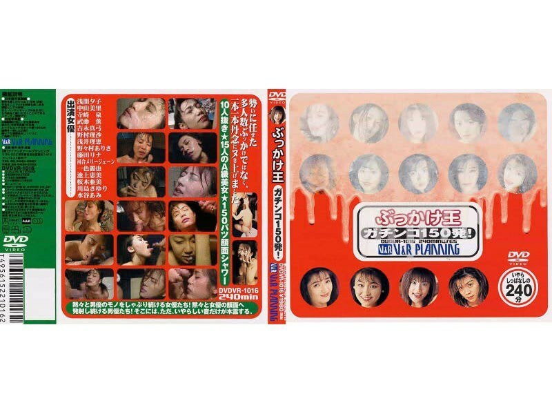 DVDVR-1016 Bukkake King Gachinko 150 发 ！ - 吉永真弓全集完整在线看