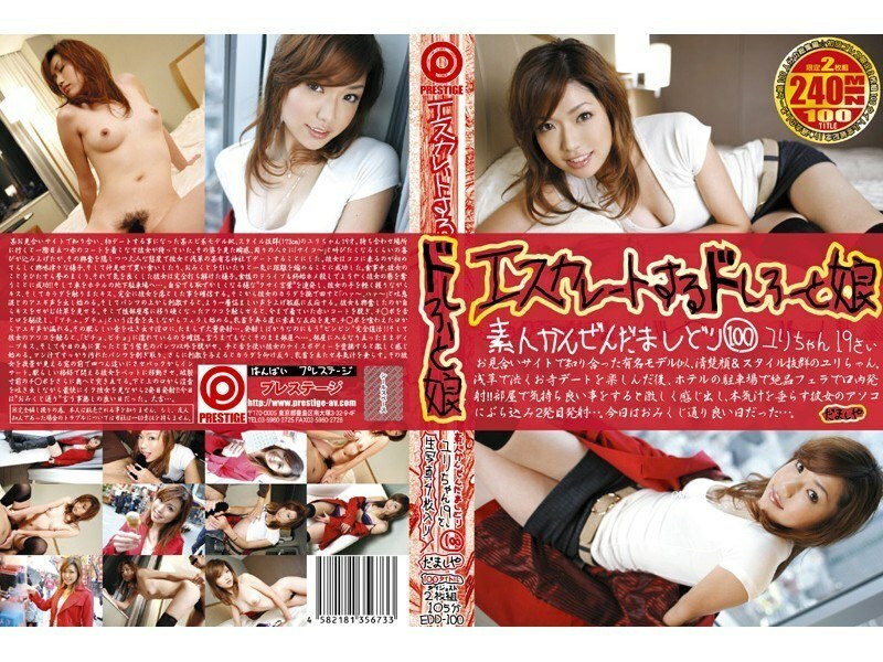 EDD-100 升级 Doshiro 和女儿 100在线观看