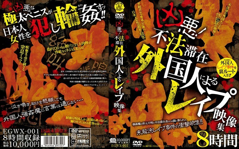 EGWX-001 暴力！非法移民收集强姦视频在线观看