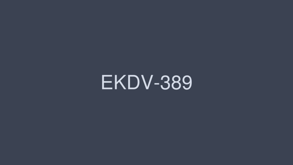 EKDV-389 EKDV-389 羽生希借给你。 - 羽生稀