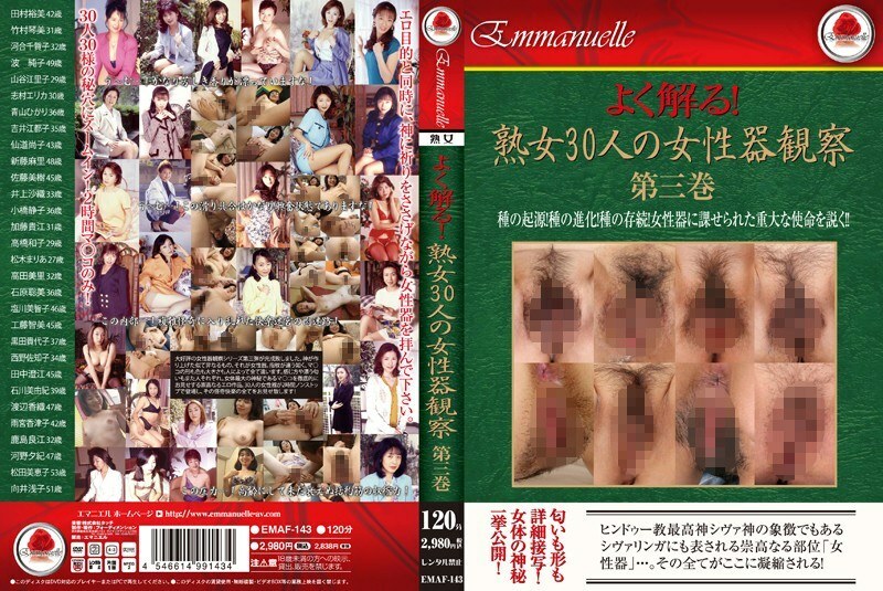 EMAF-143 我明白！ 30名成熟女性的女性生殖器观察第3卷在线观看