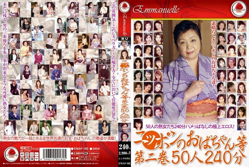 EMAF-162 EMAF-162 日本阿姨等第2卷50人240分钟