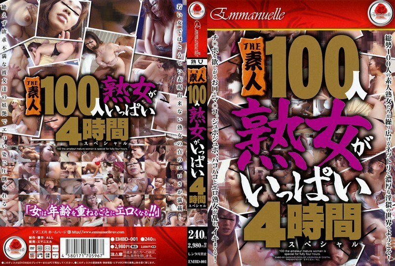 EMBD-001 100位充满成熟女性的素人4小时特辑在线观看