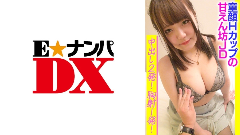 ENDX-366 两个娃娃脸H罩杯甜心JD阴道射精！胸口一枪！在线观看