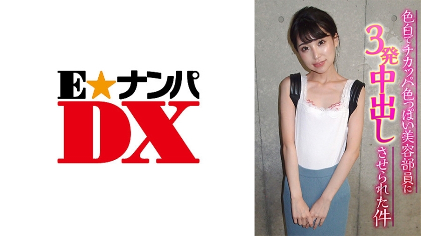 ENDX-367 皮肤白皙性感美女成员射精3阴道的案例在线观看