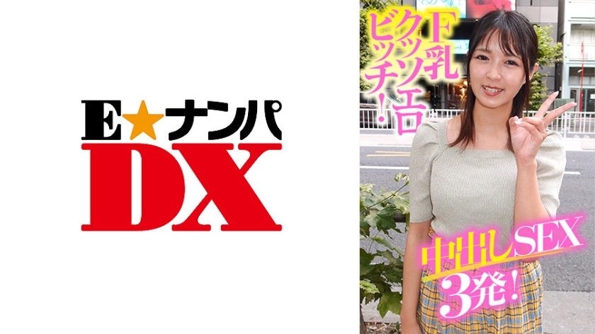 ENDX-369 F 牛奶 cussoero 婊子 ！饼性 3 镜头 ！在线观看