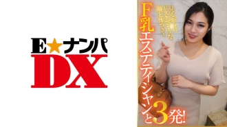 ENDX-377 你看到的脸和身体看起来很淫荡！与F奶美容师3拍！