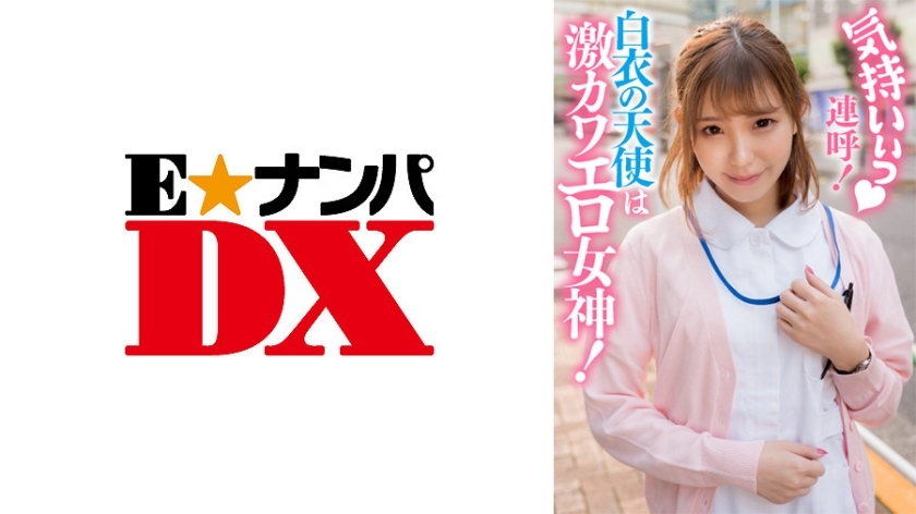 ENDX-381 感觉很好！白衣天使是激川女神！在线观看