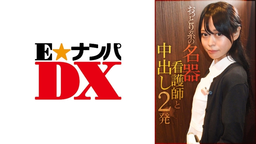 ENDX-384 ENDX-384 2 Creampies 与 一个 温柔的 护士