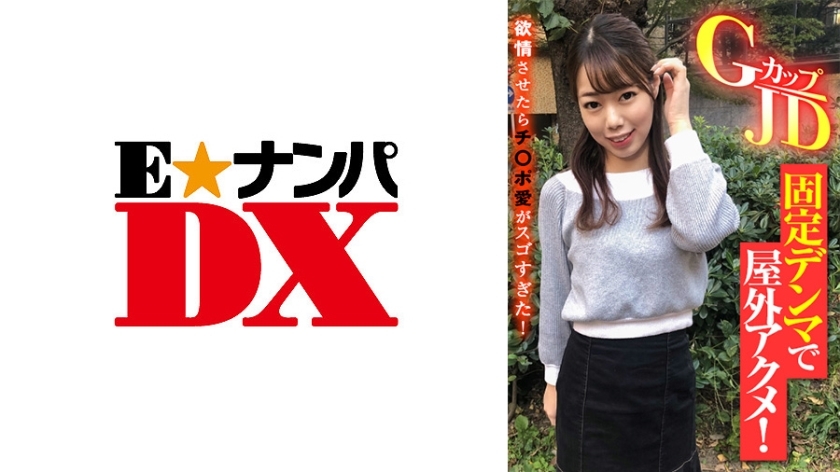 ENDX-387 带G罩杯JD固定电马的户外极致！当我把它变成淫荡的时候，姬宝的爱太神奇了！在线观看