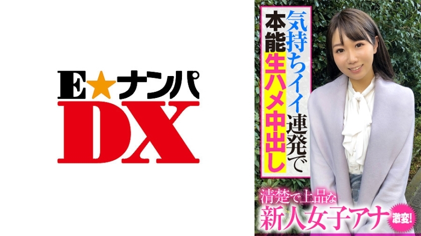 ENDX-391 一个利落优雅的新女安娜大变样！本能的原始阴道射精与良好的感觉在线观看