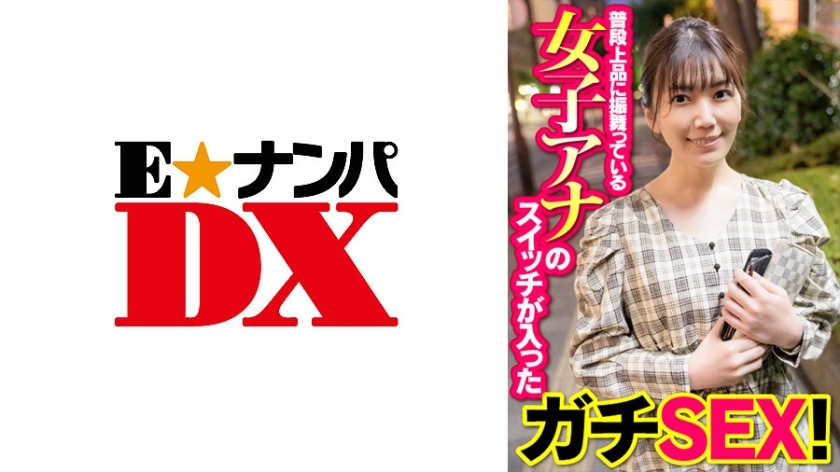 ENDX-392 Gachi SEX 与通常举止优雅的女性安娜的开关！在线观看