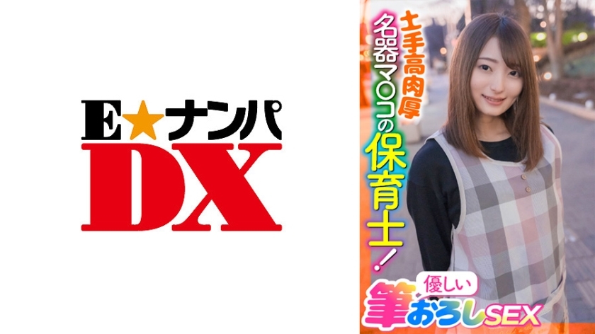 ENDX-397 ENDX-397 拥有高厚大作的保育员！温柔的毛笔做爱