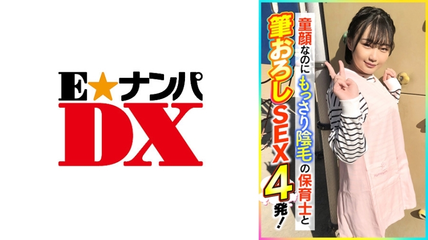 ENDX-398 明明是娃娃脸却有着阴毛和4 SEX的保育员！在线观看