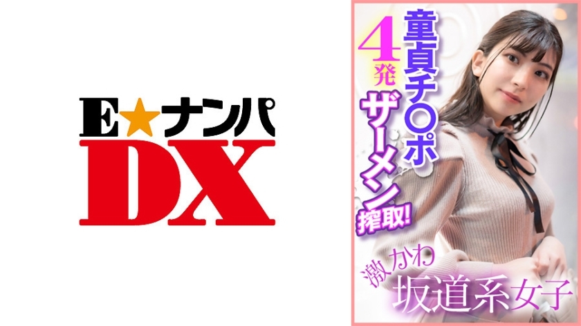 ENDX-400 极度可爱的斜坡少女处女鸡巴4精液剥削！在线观看