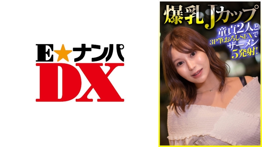 ENDX-404 大胸部 J 杯 3P 性爱 2 个处女和 5 次精液注射！在线观看