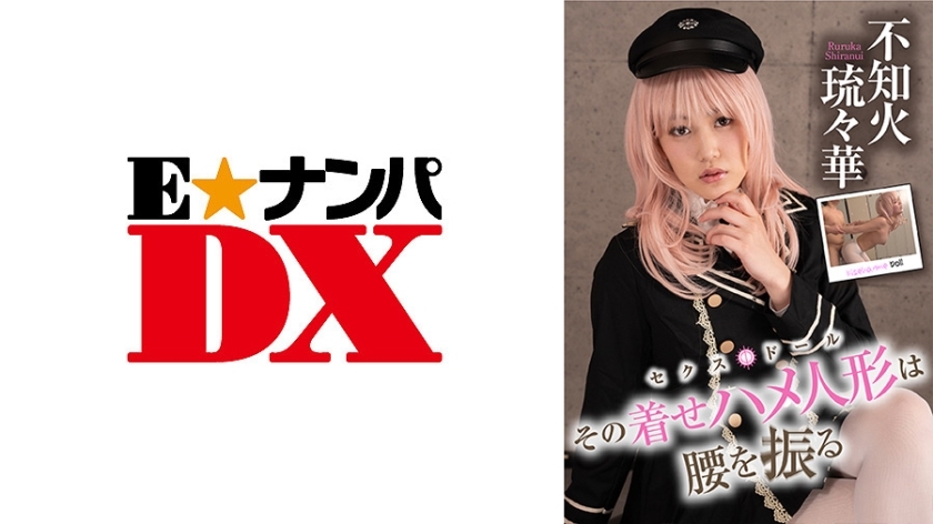 ENDX-416 装扮娃娃摇臀 不知火鲁鲁花版在线观看