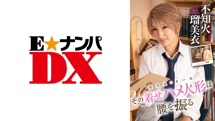 ENDX-417 穿着衣服的娃娃摇着她的臀部 Rumi Shiranui Edition在线观看