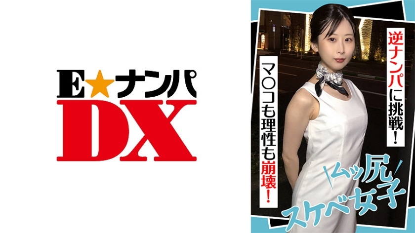 ENDX-441 ENDX-441 肌肉屁股淫荡女孩挑战逆南帕！魔子和理智都崩溃了！