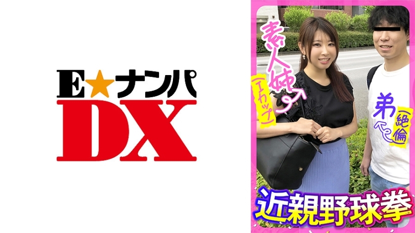 ENDX-443 ENDX-443 素人妹妹(I杯)弟弟(无与伦比)乱伦棒球拳