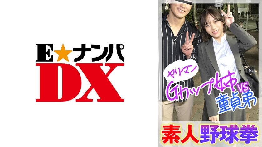 ENDX-446 ENDX-446 素人棒球拳-荡妇G罩杯妹妹VS处女哥哥